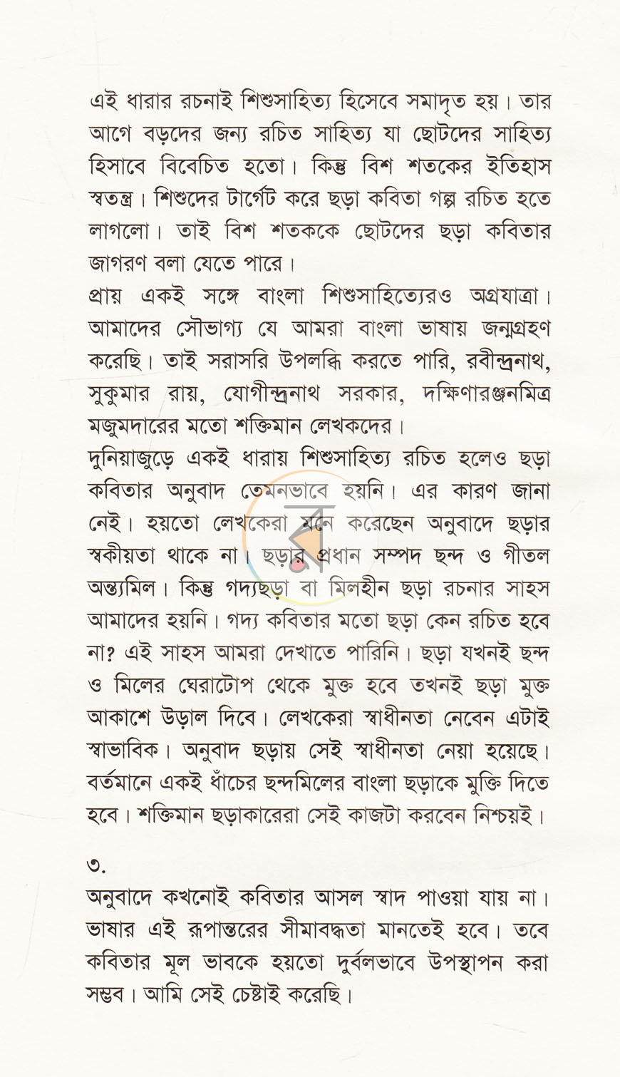 পাতা 4