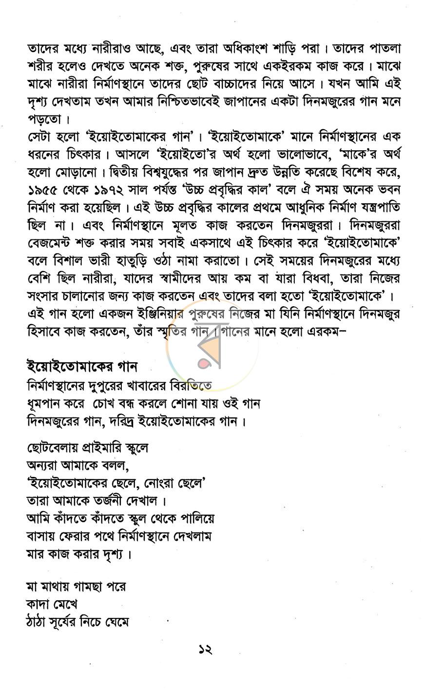 পাতা 8