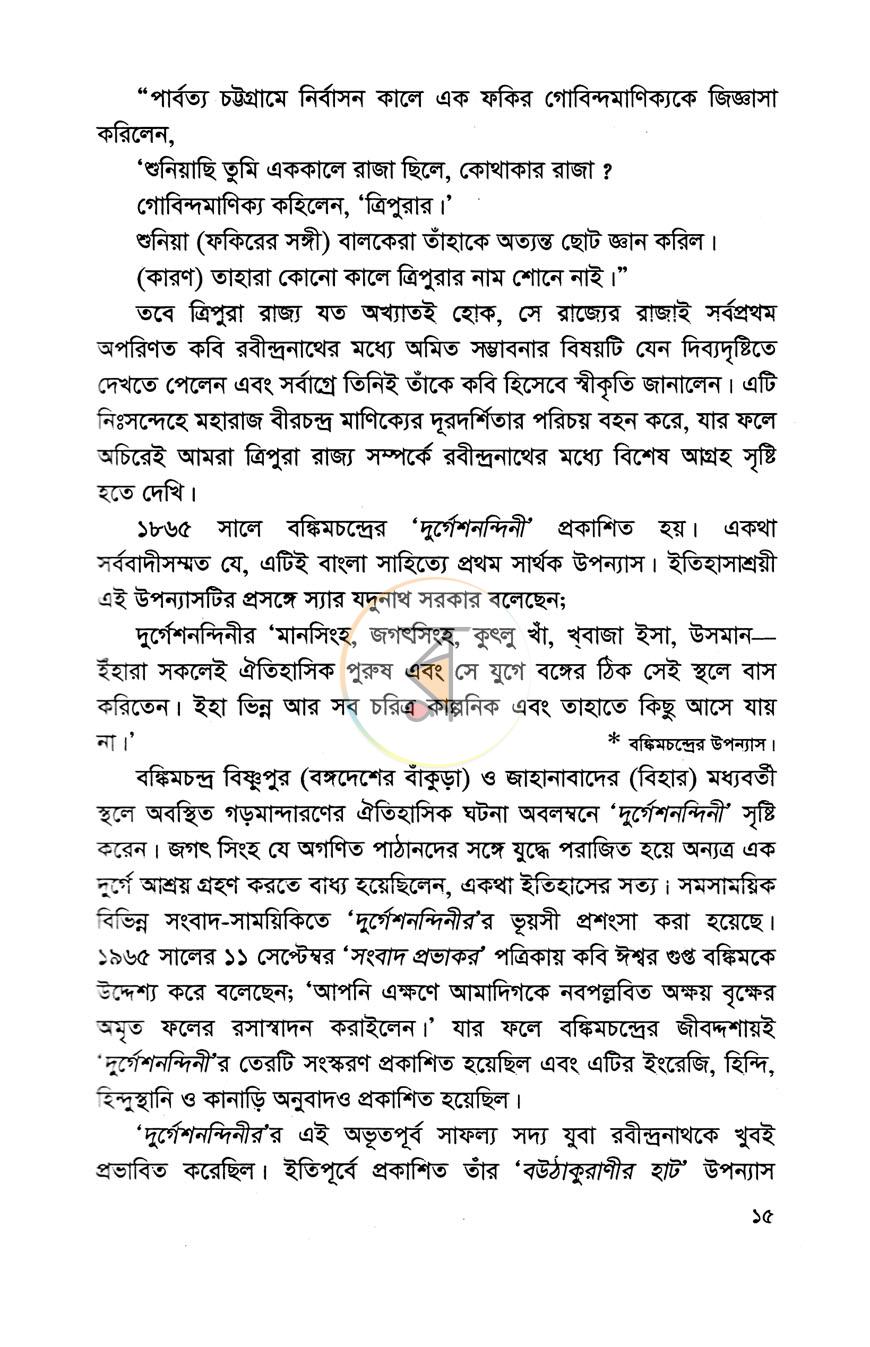 পাতা 8