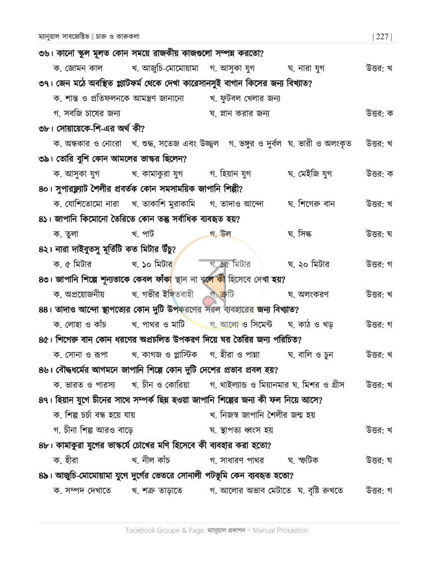 পাতা 36