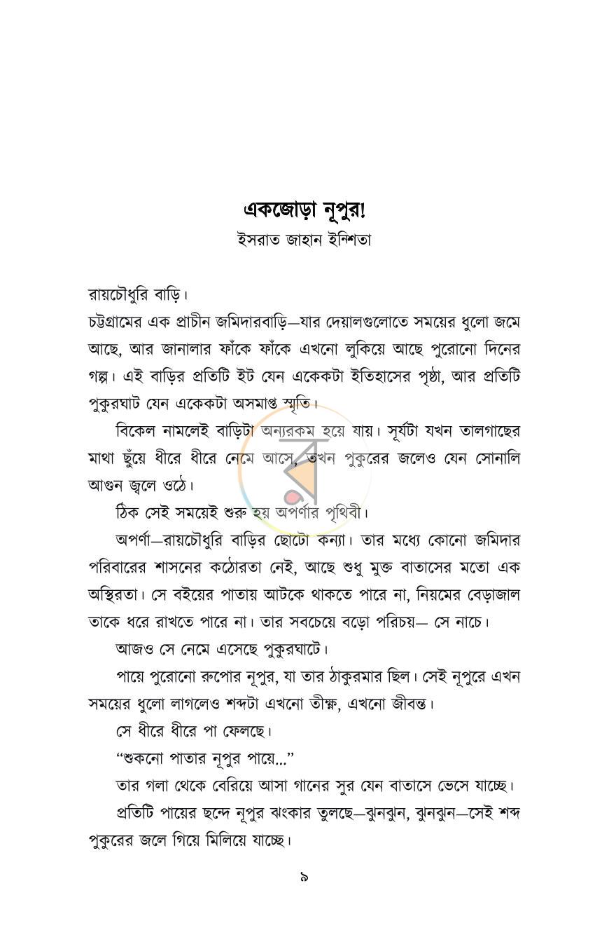 পাতা 5