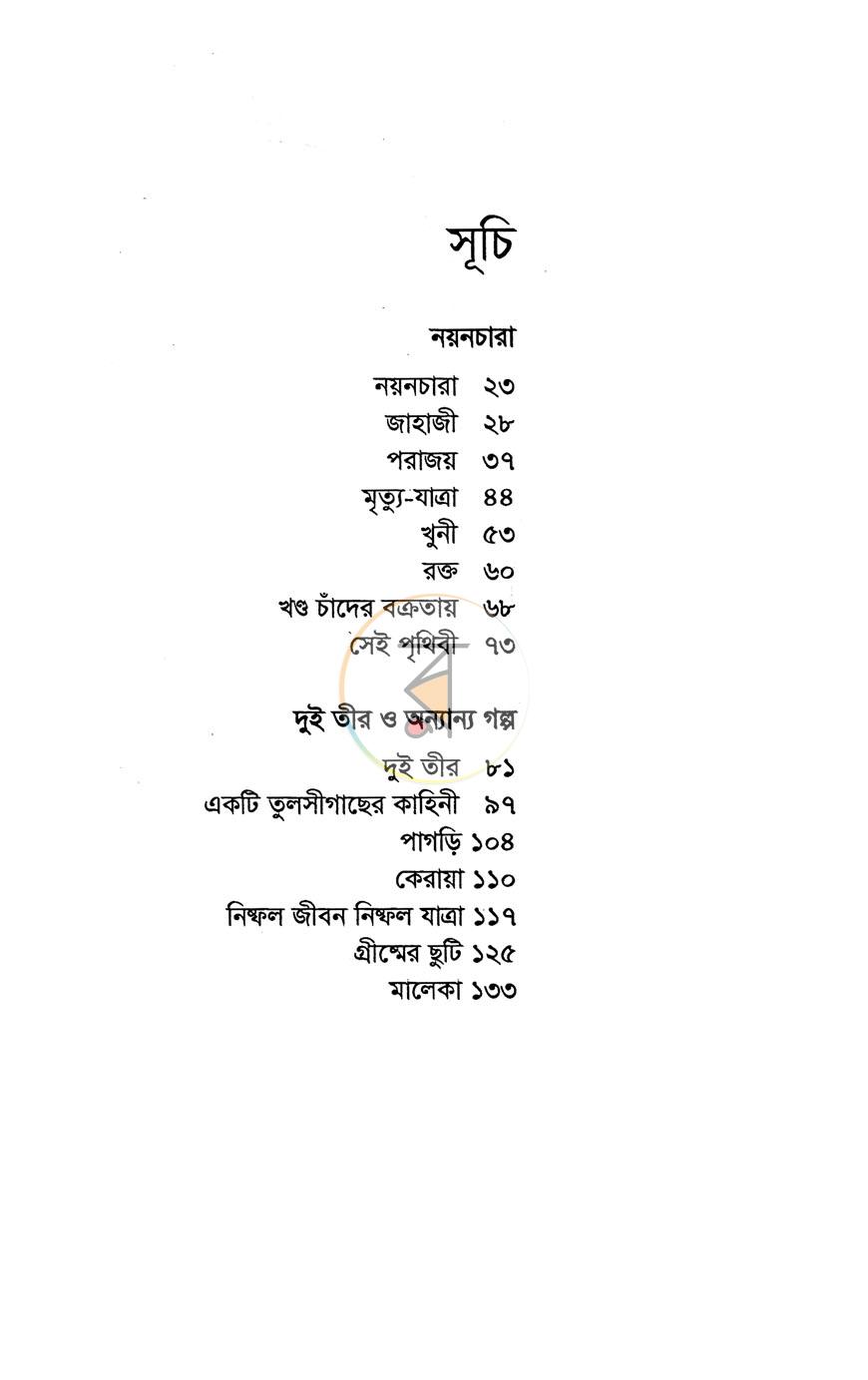 পাতা 5