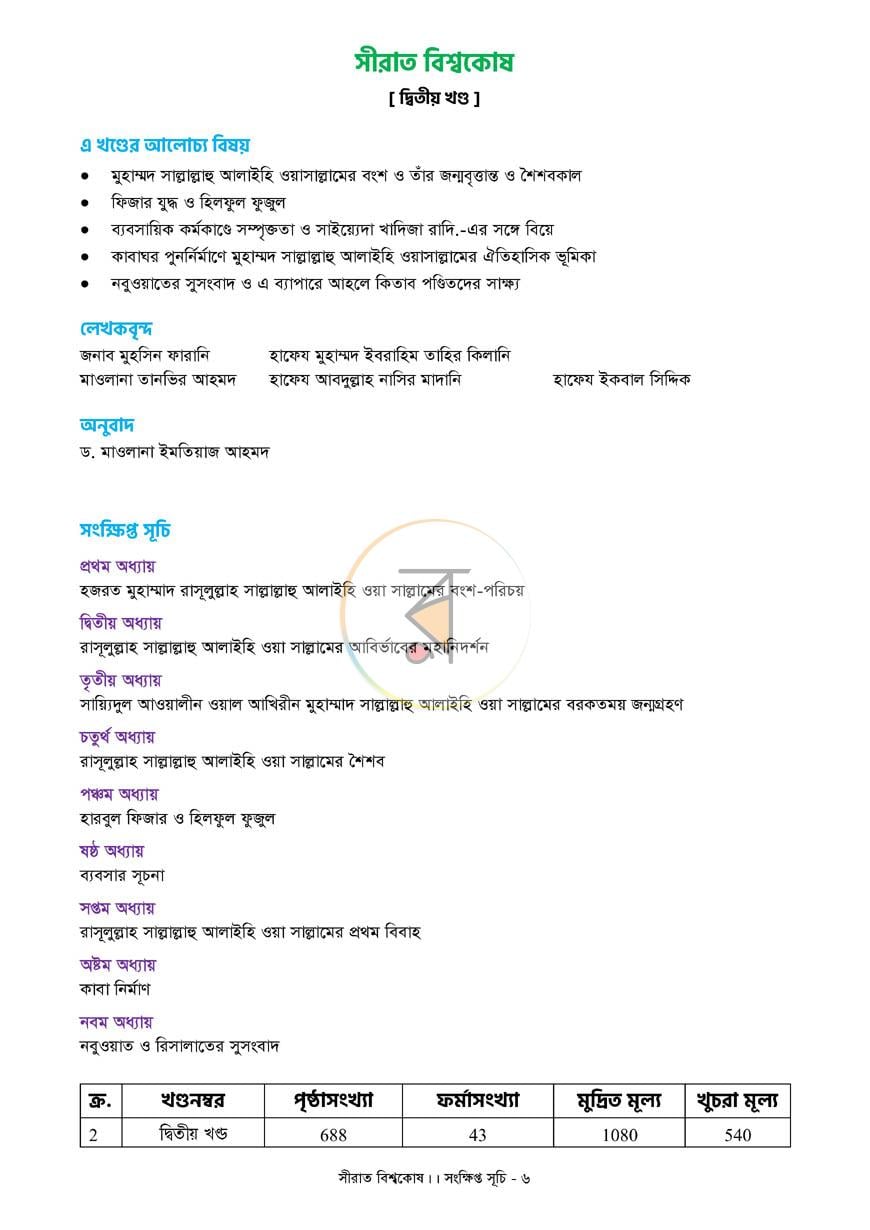 পাতা 3