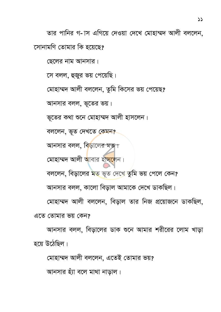 পাতা 10
