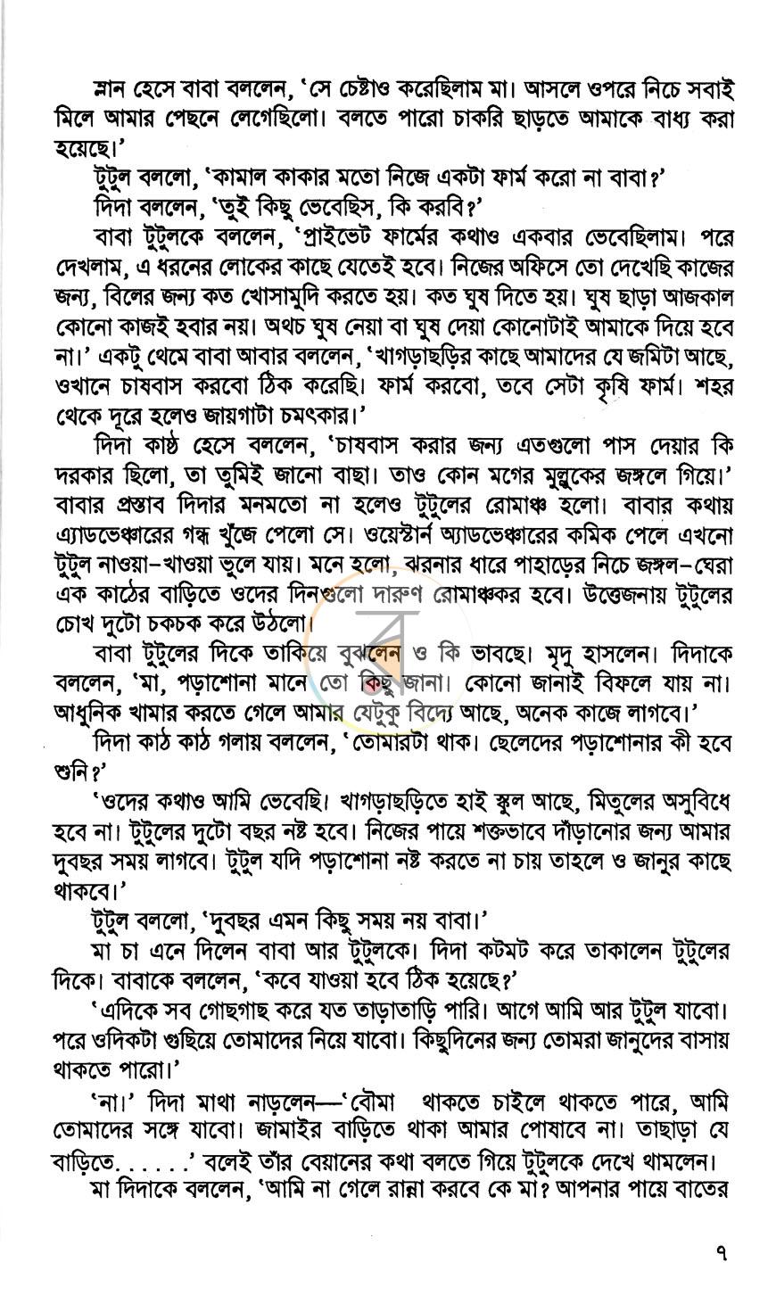 পাতা 8