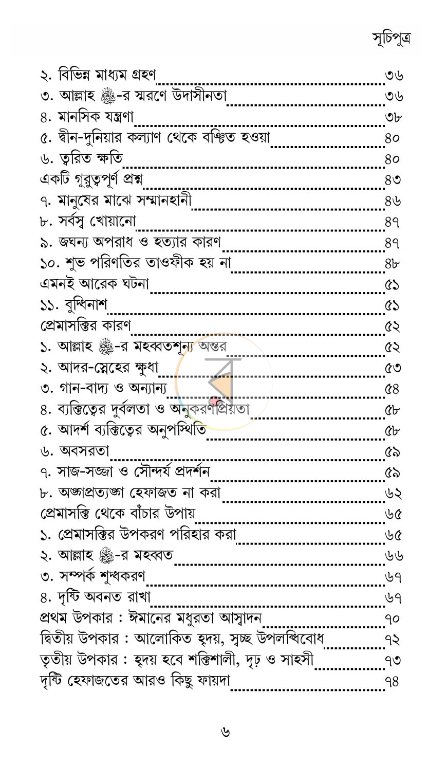 পাতা 4