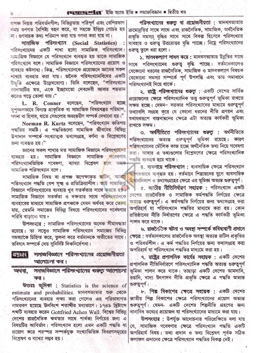 পাতা 12