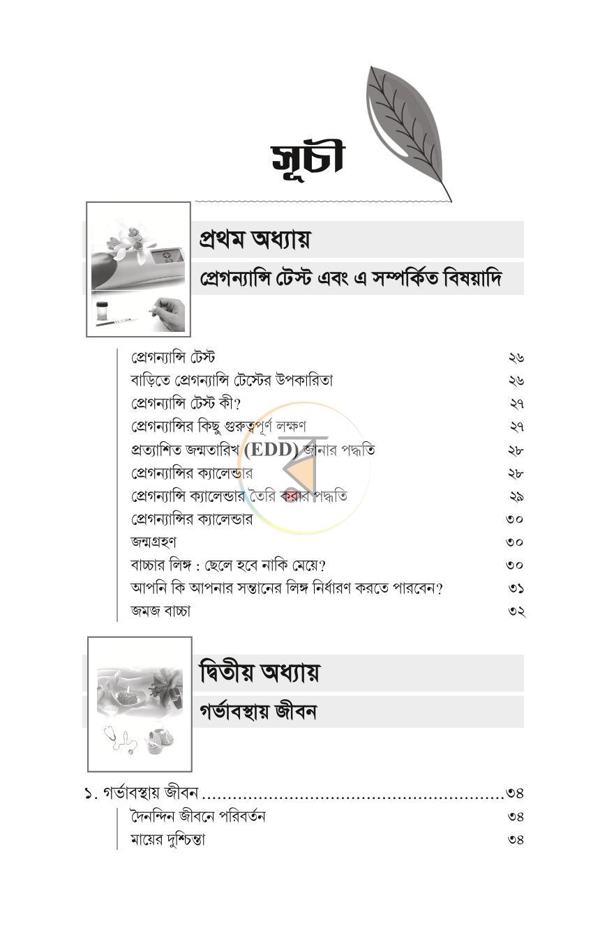 পাতা 2