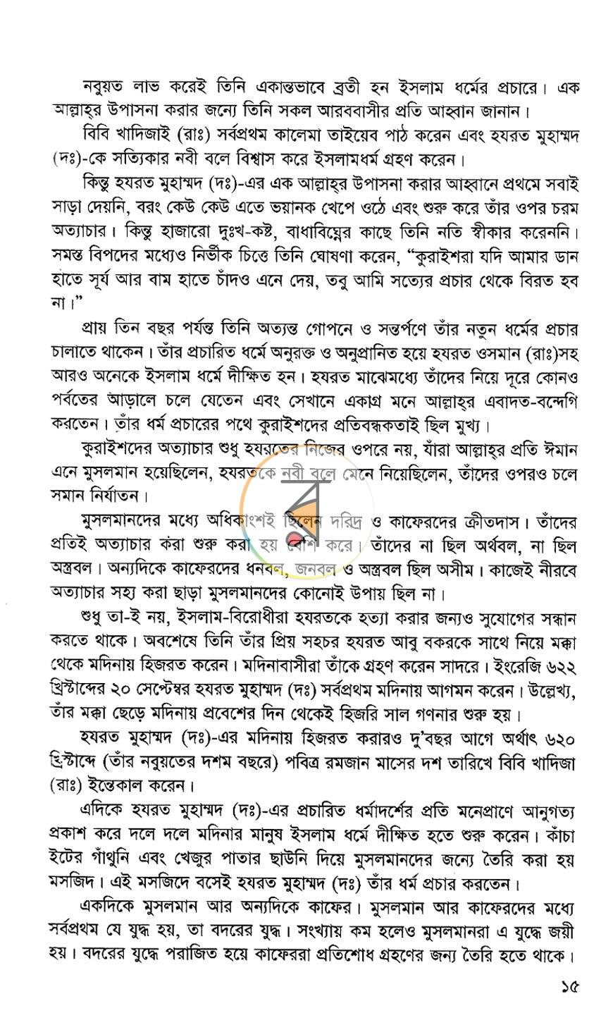 পাতা 8