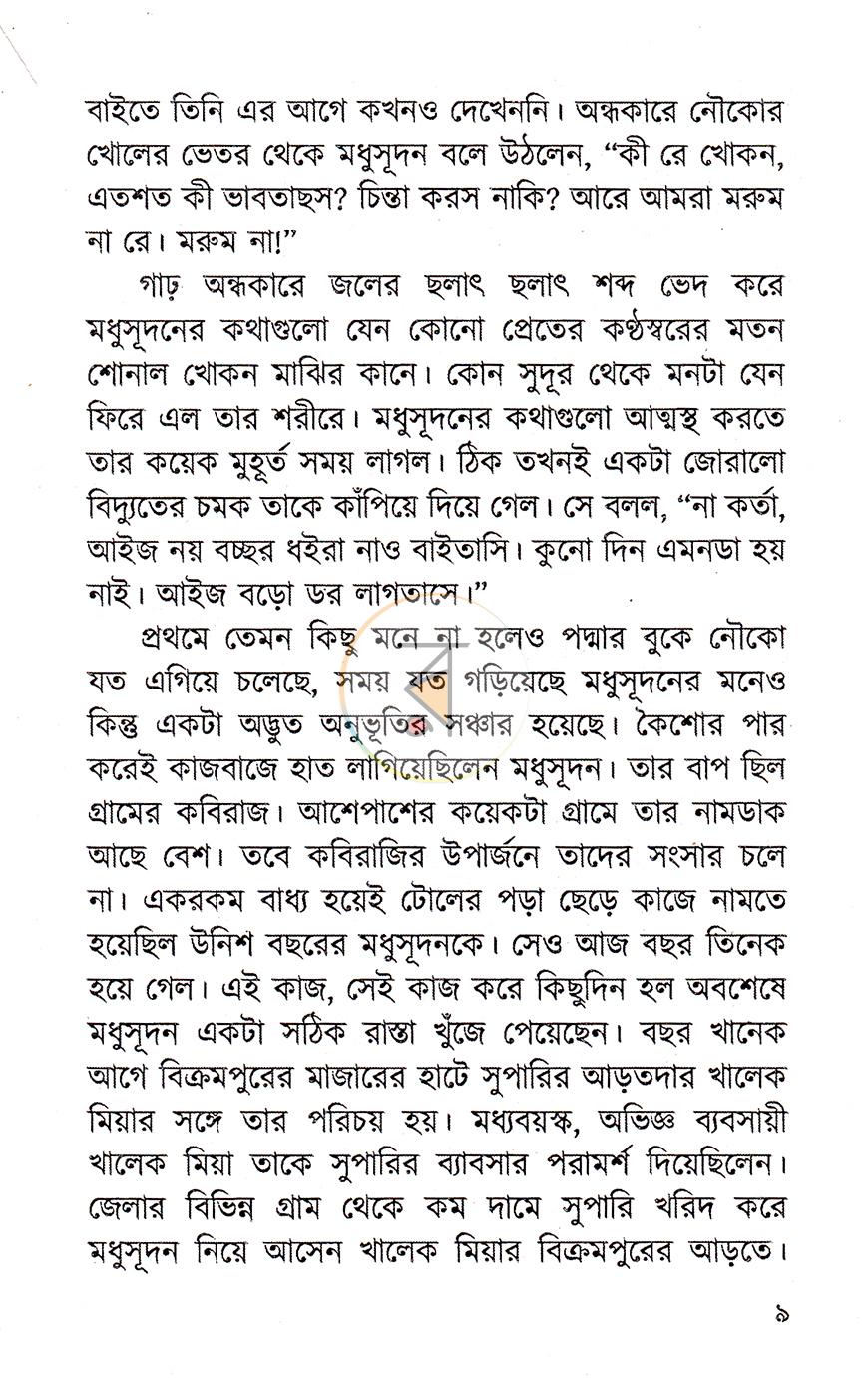 পাতা 4
