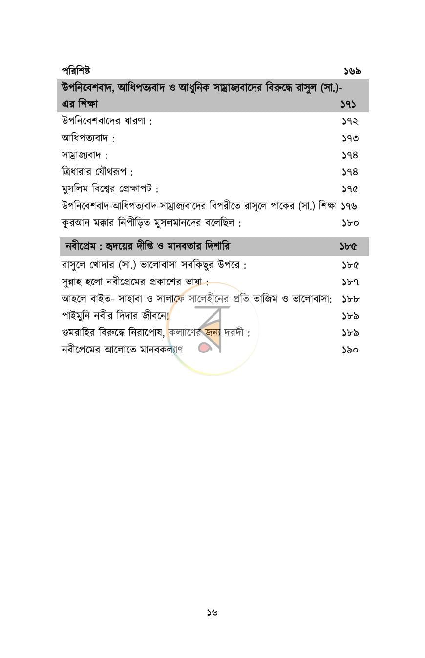 পাতা 16