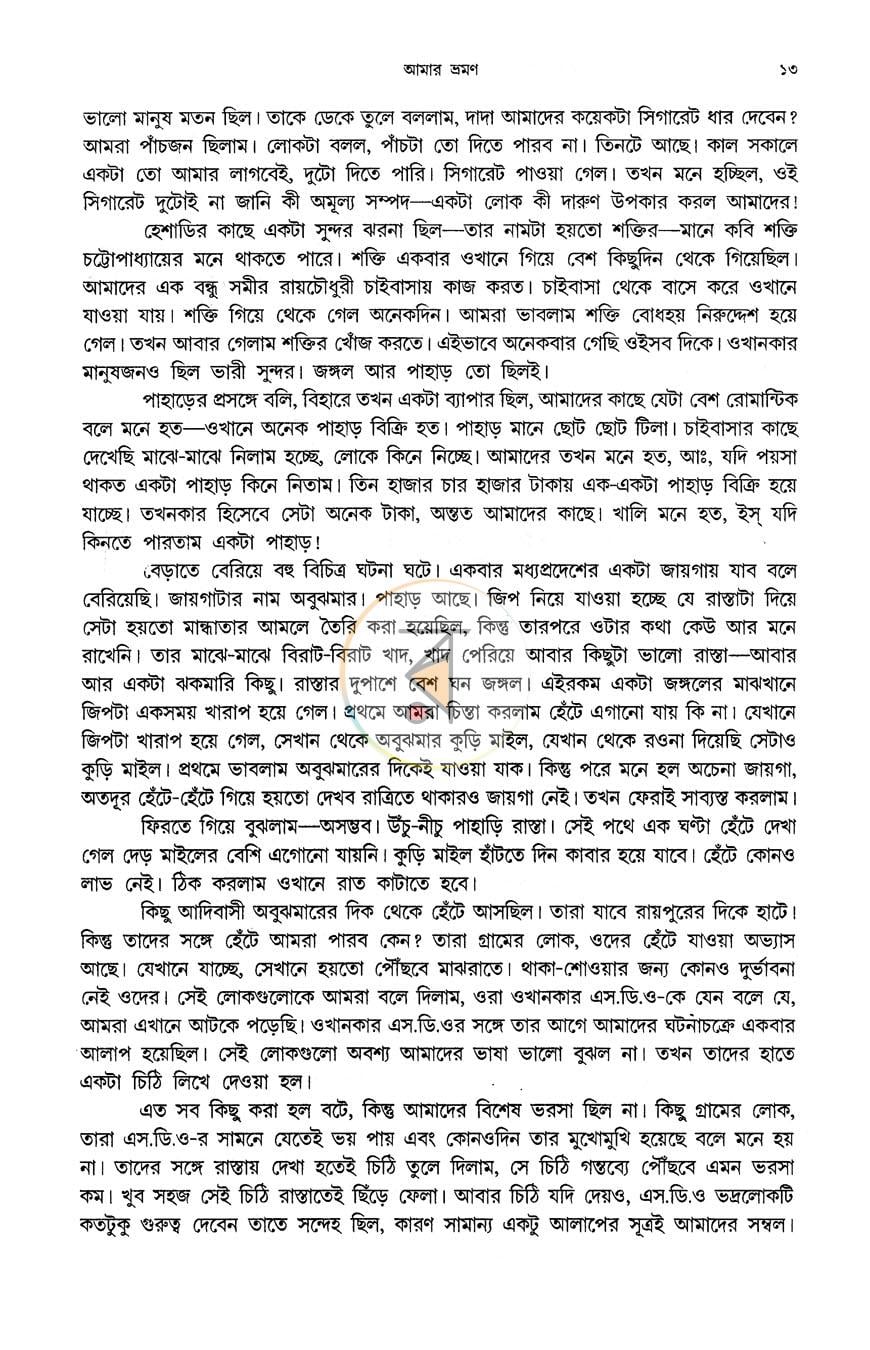 পাতা 8