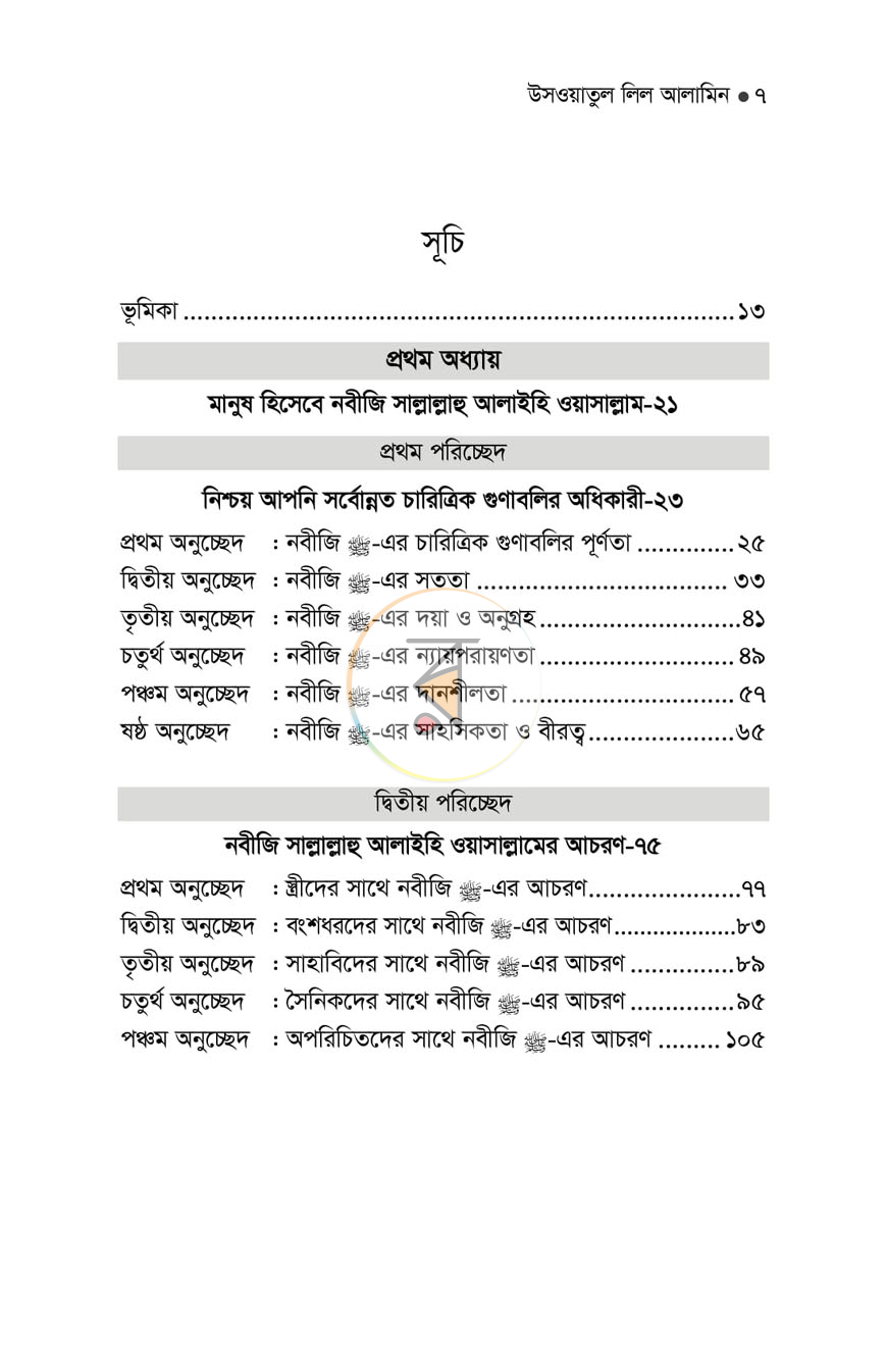 পাতা 5
