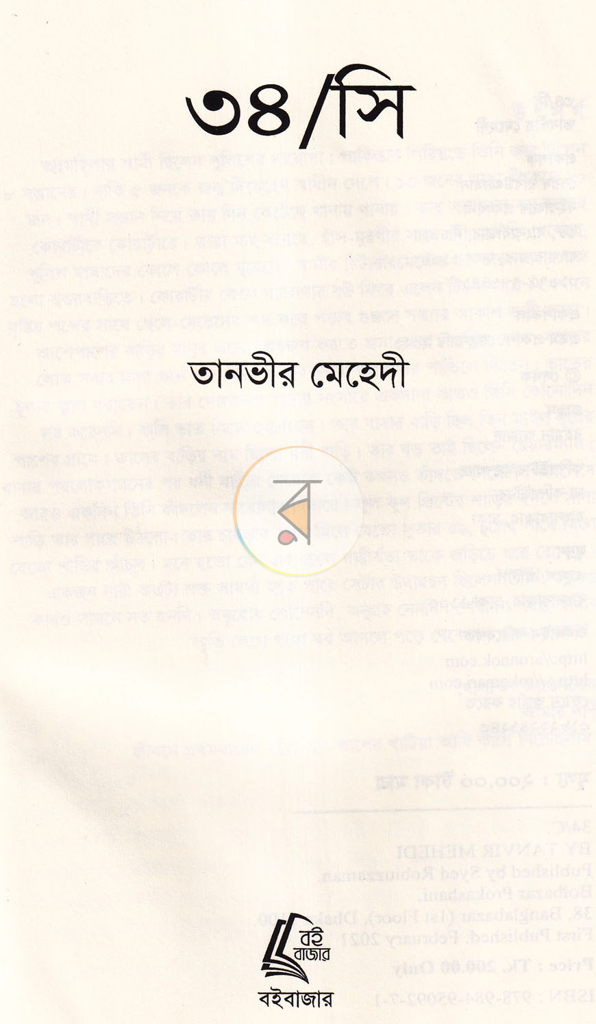 পাতা 2