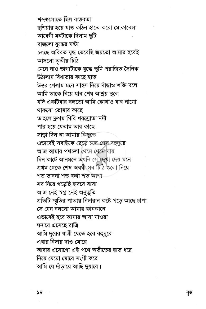 পাতা 8