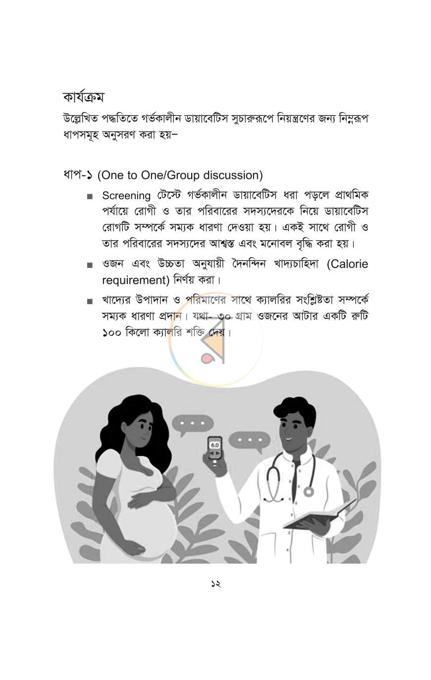 পাতা 8