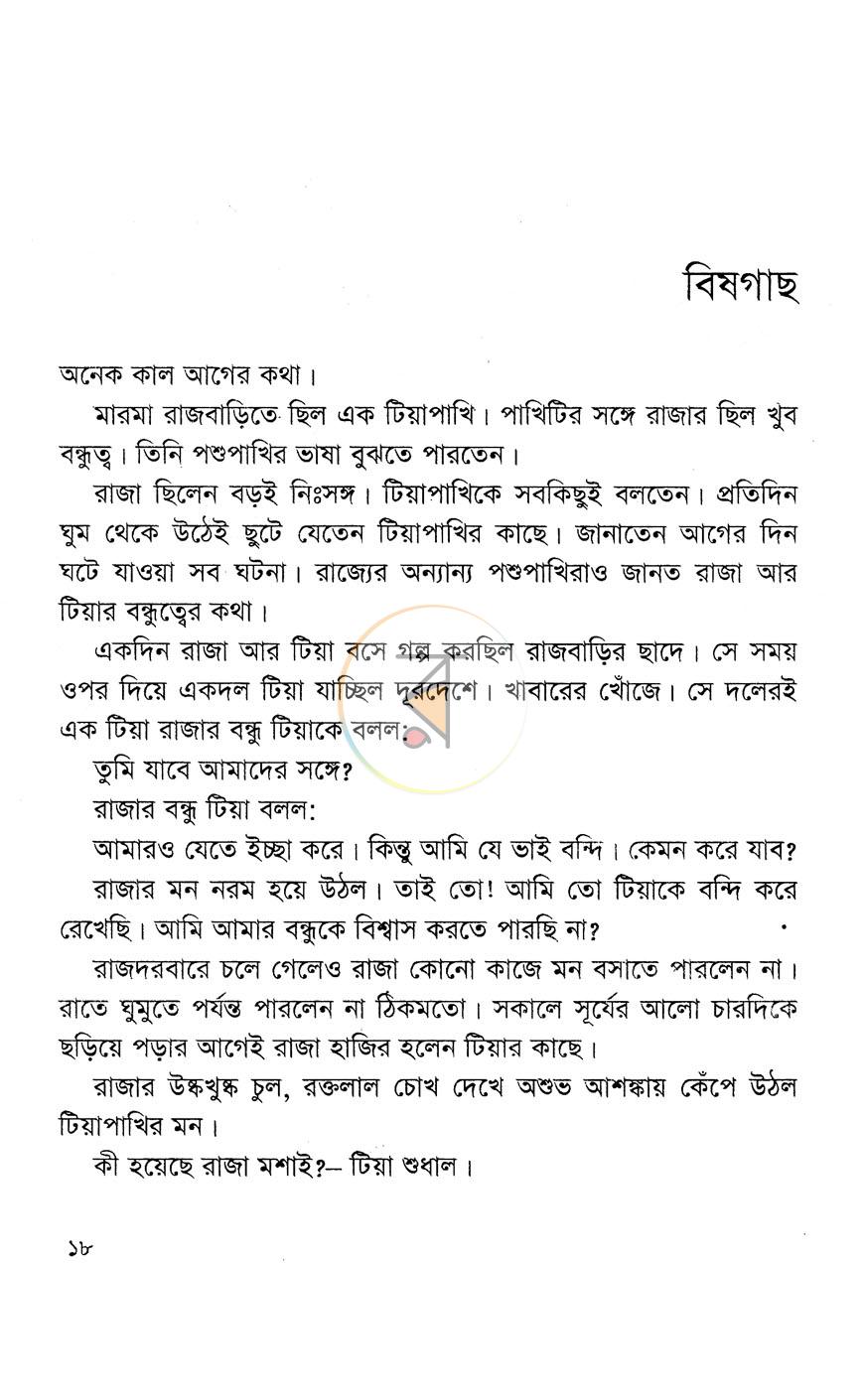 পাতা 11