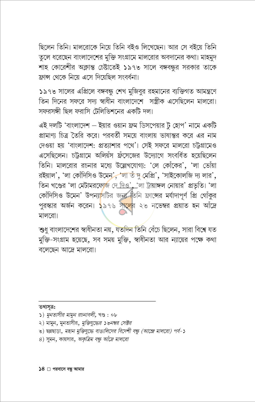পাতা 11