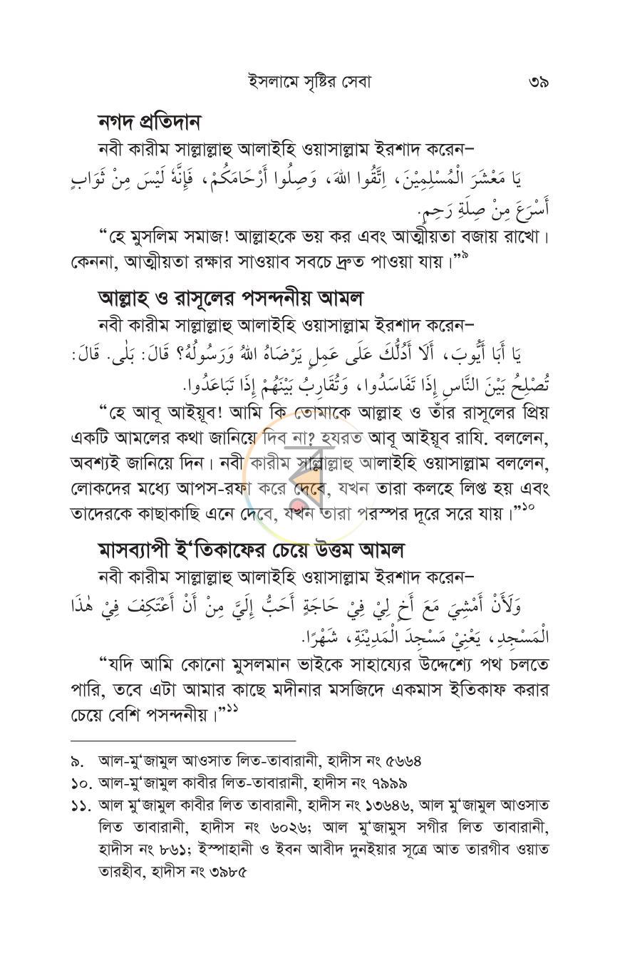 পাতা 36