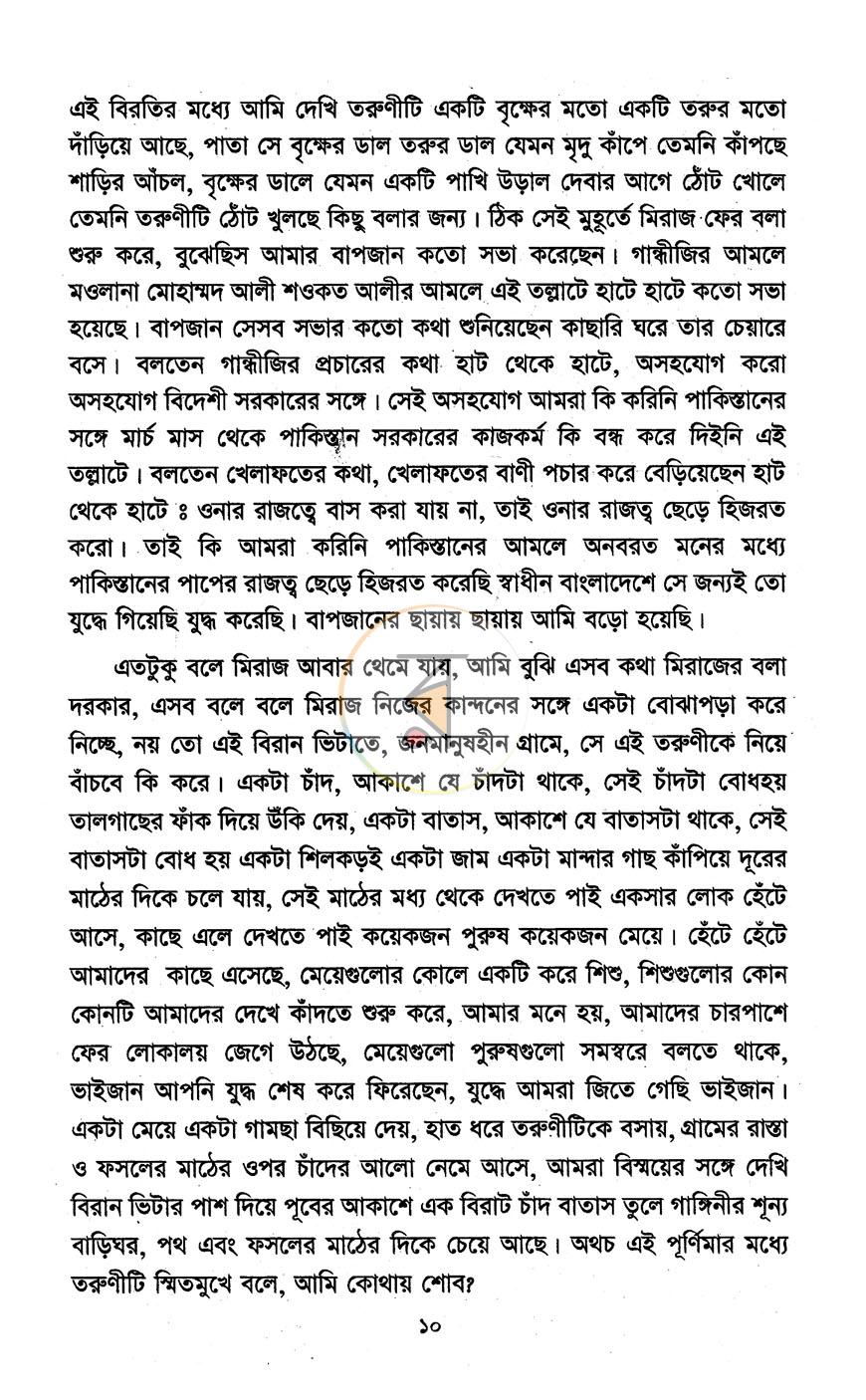 পাতা 7