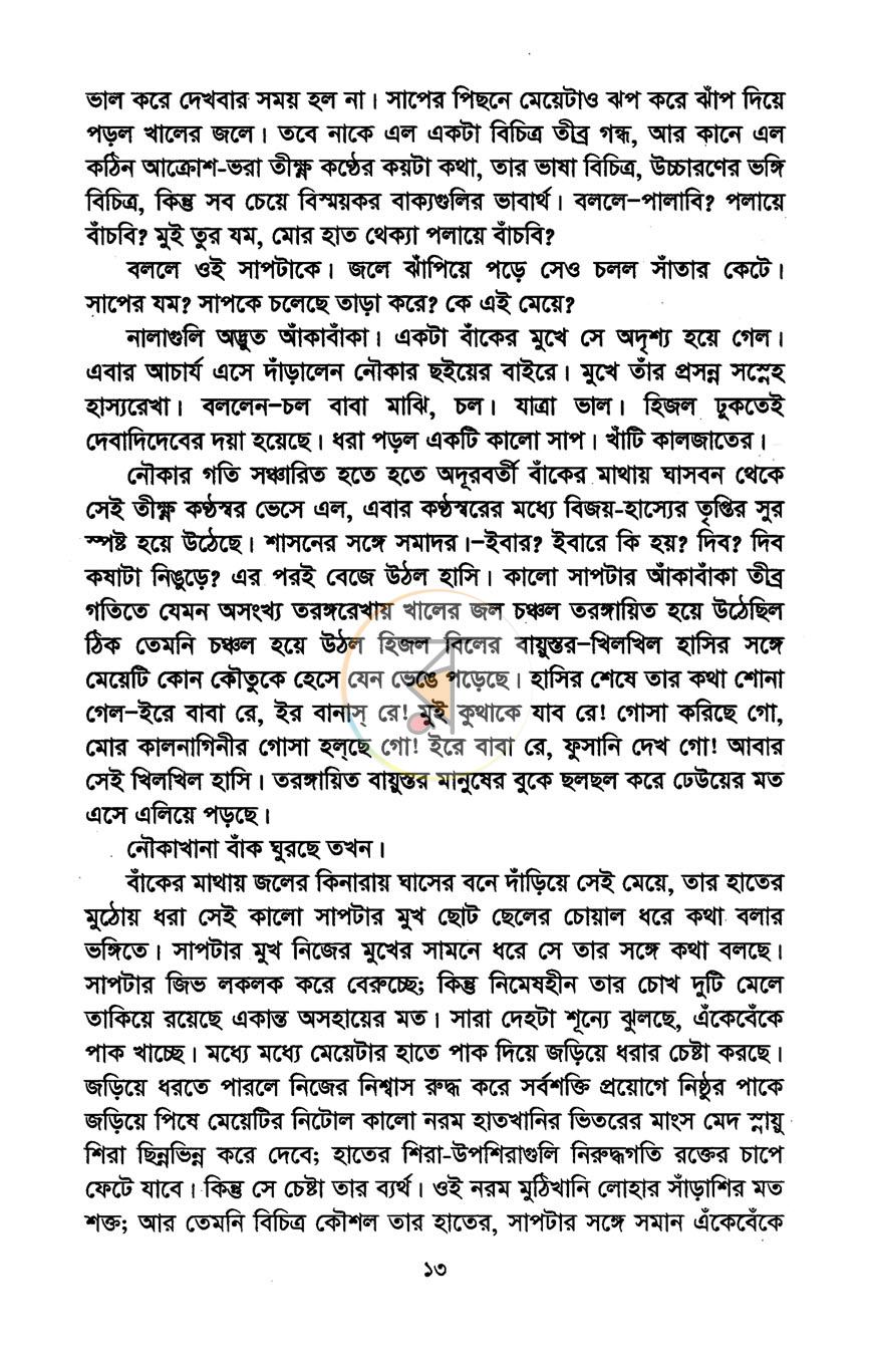পাতা 8