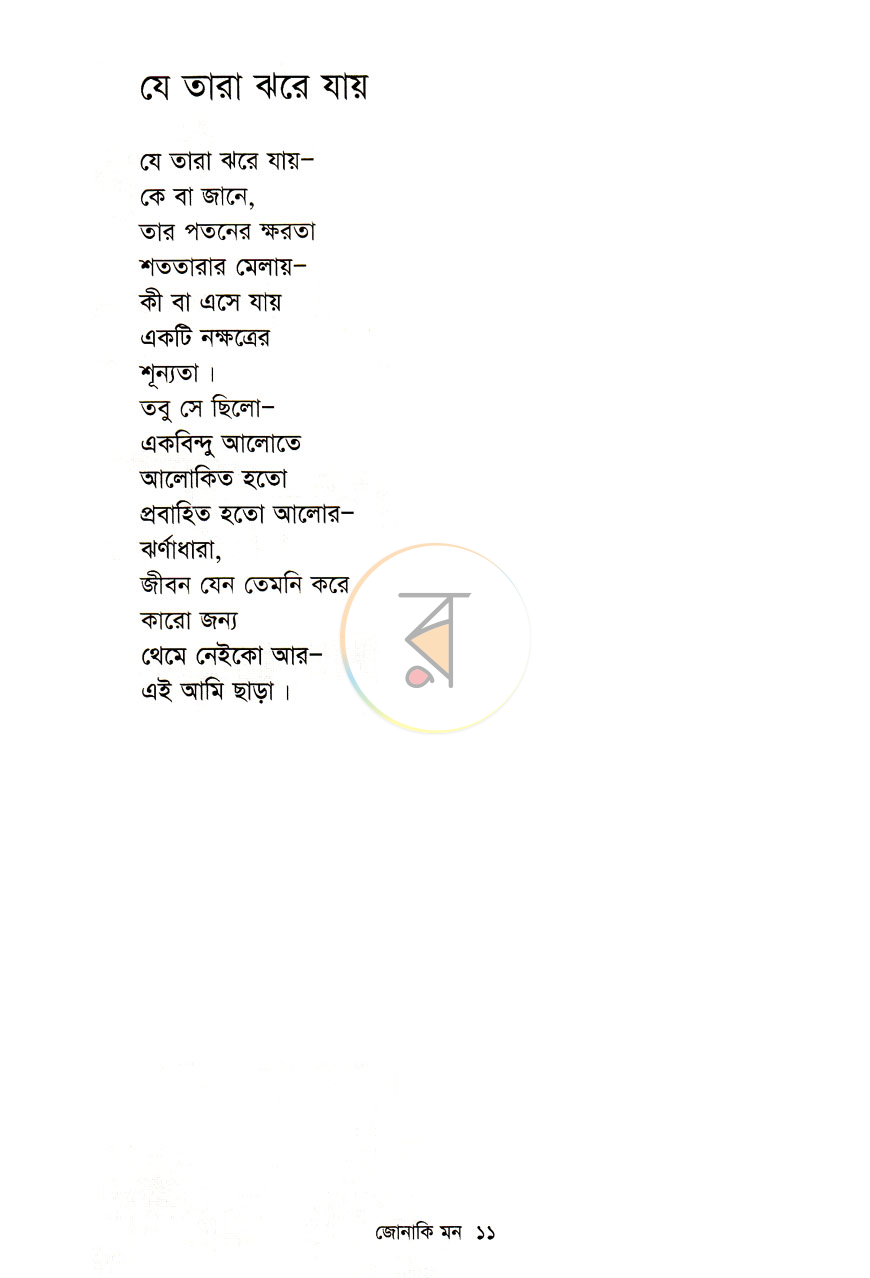 পাতা 12