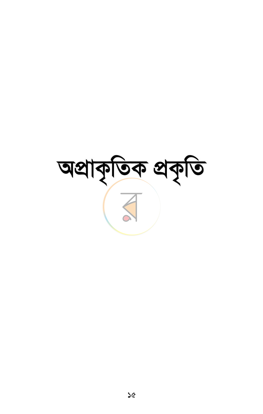 পাতা 9