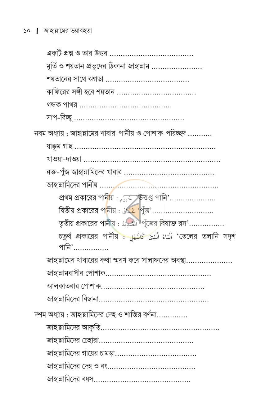 পাতা 6