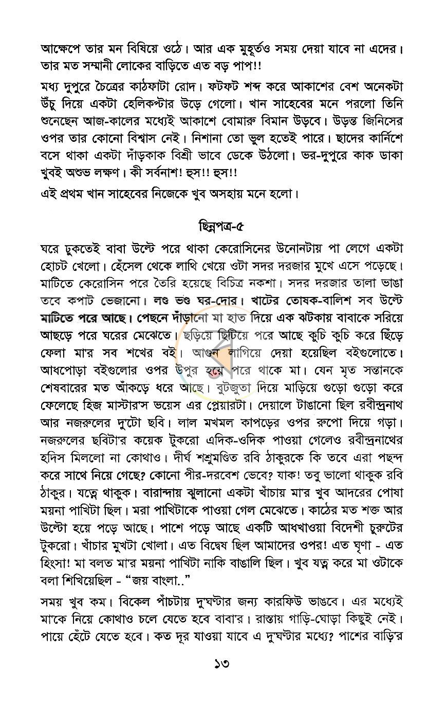 পাতা 9