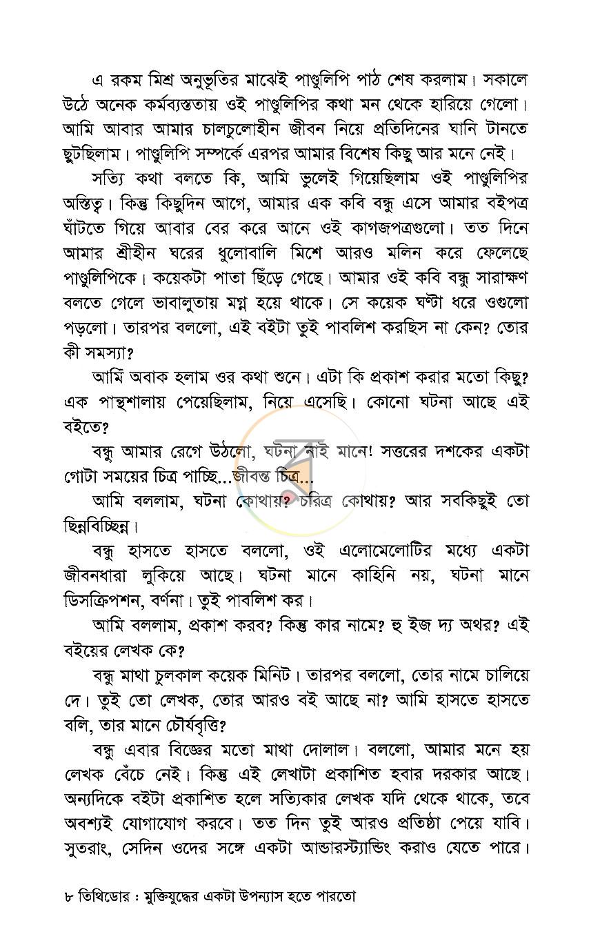 পাতা 6