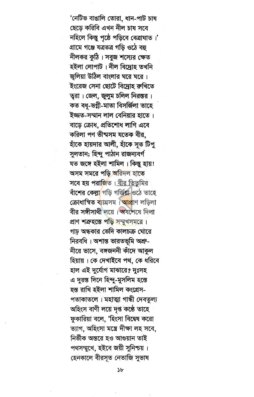 পাতা 8