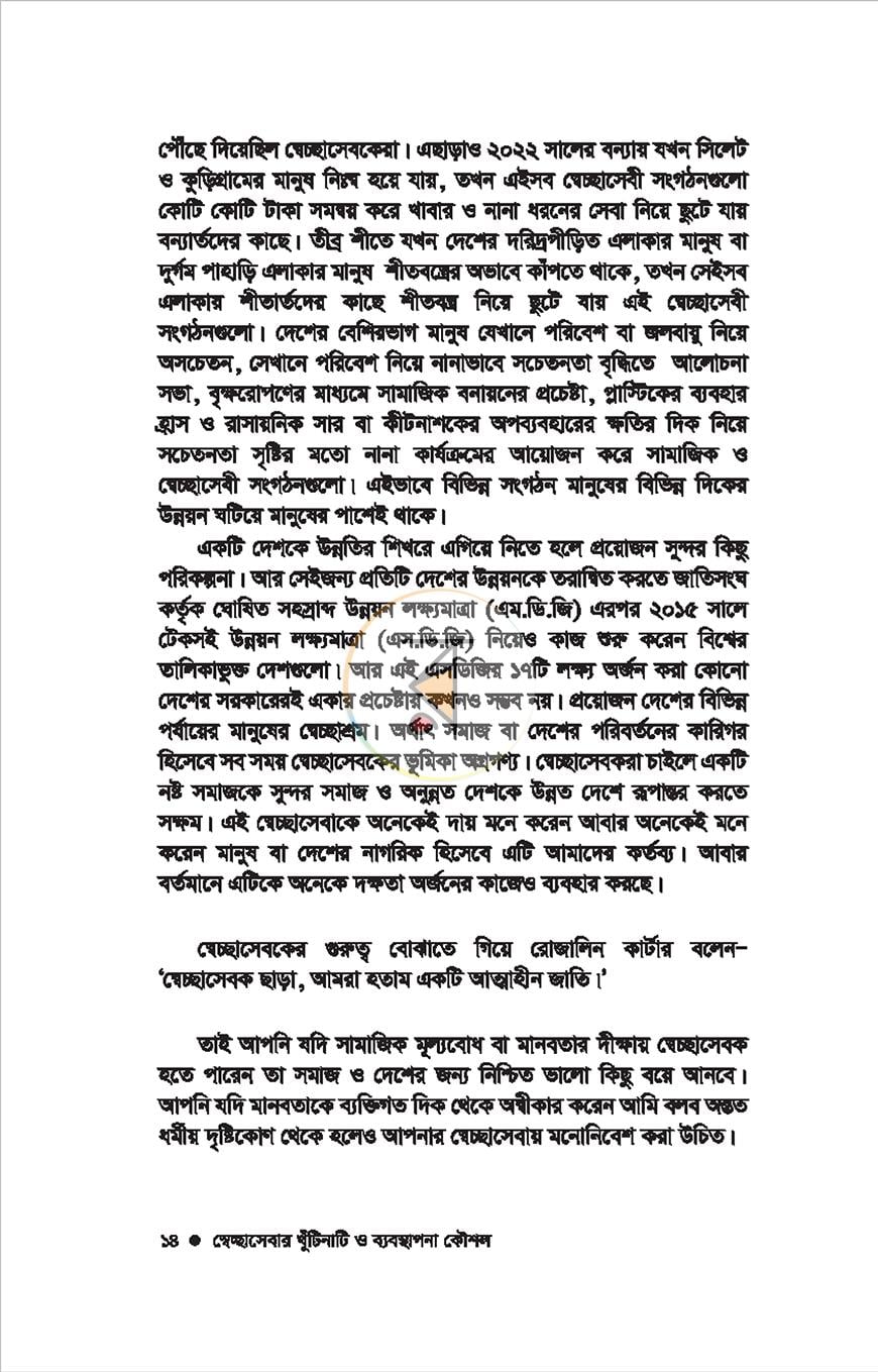 পাতা 10