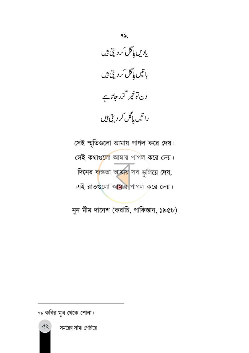 পাতা 11
