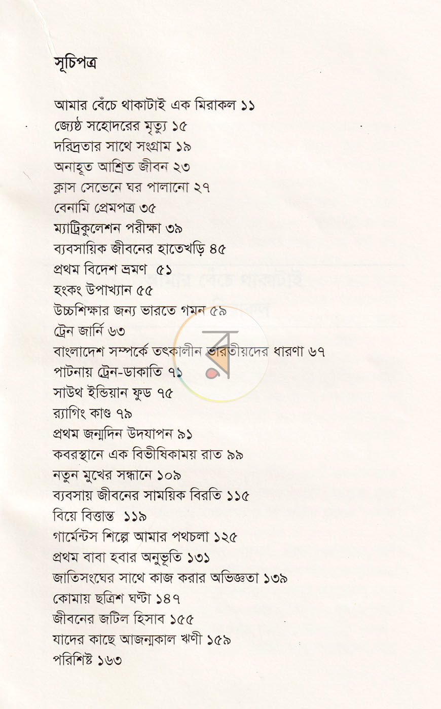 পাতা 3