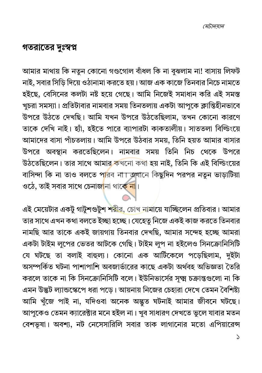 পাতা 7