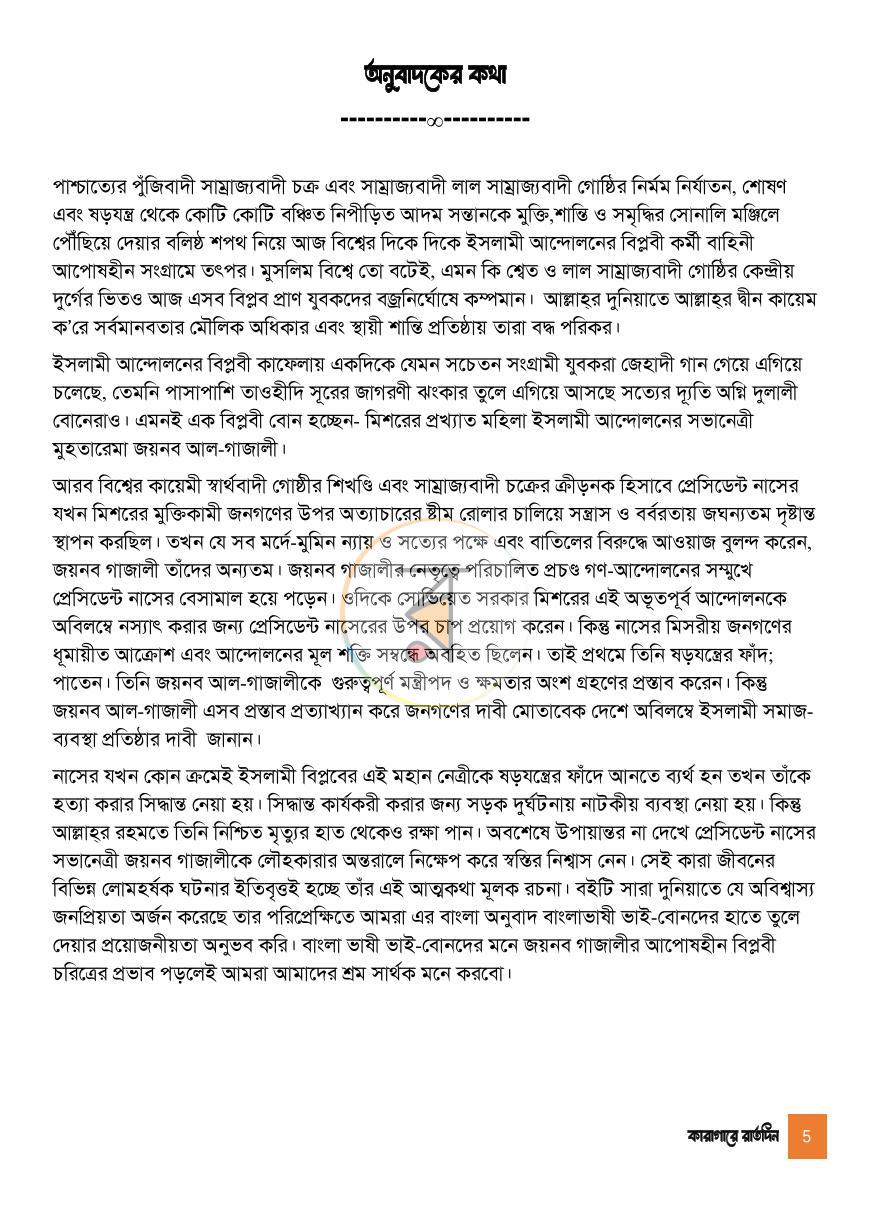 পাতা 4