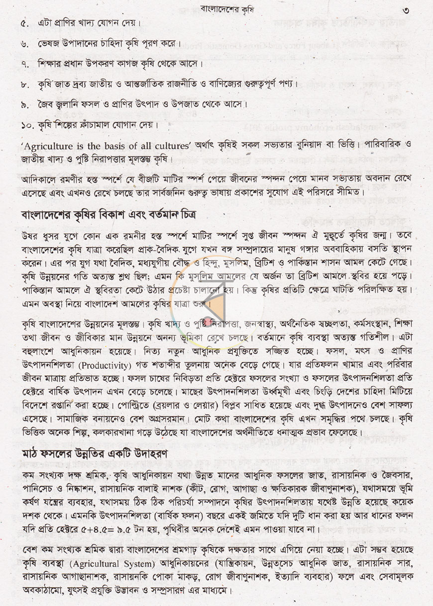 পাতা 8