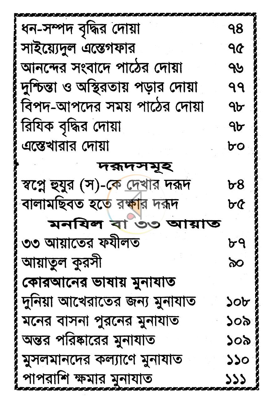 পাতা 7