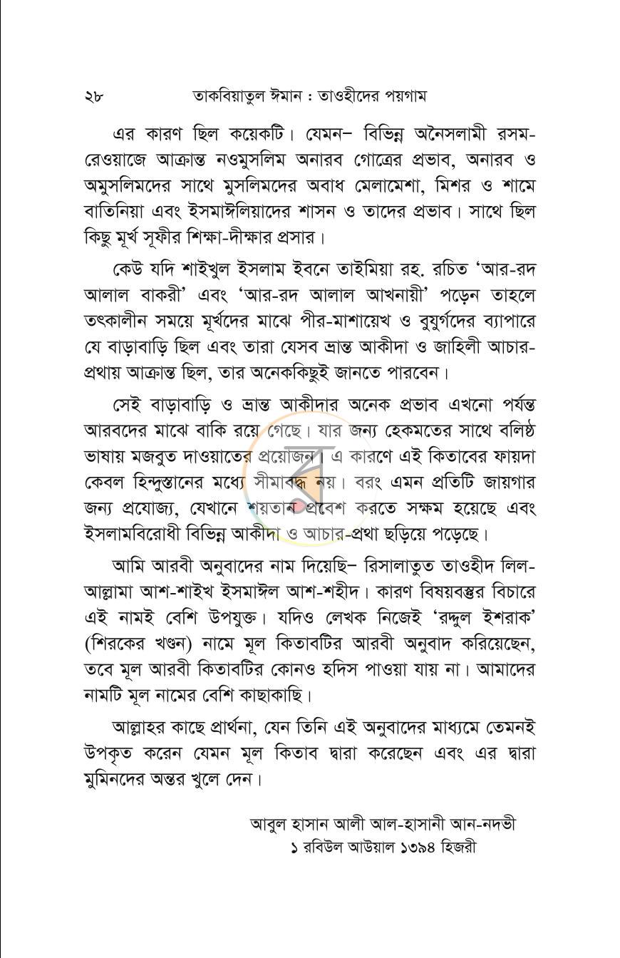 পাতা 25