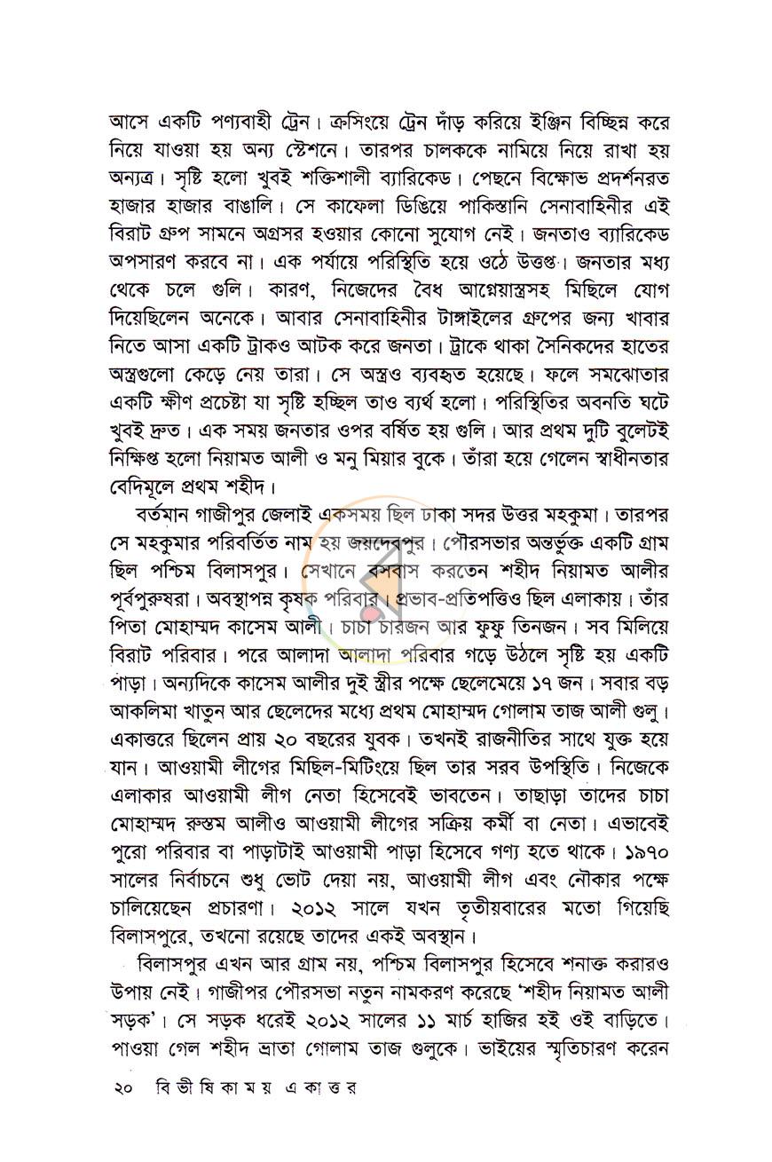 পাতা 7