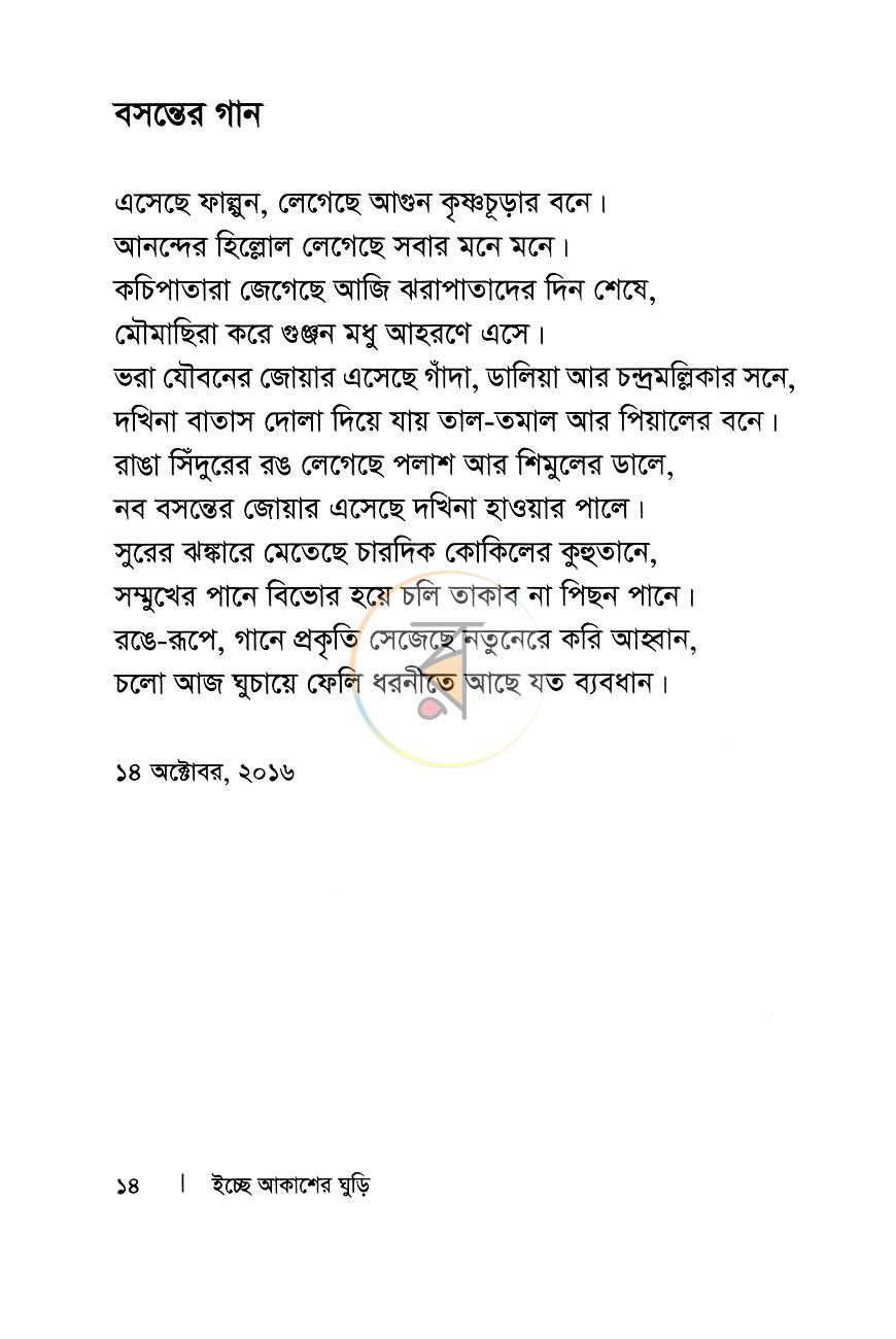 পাতা 8