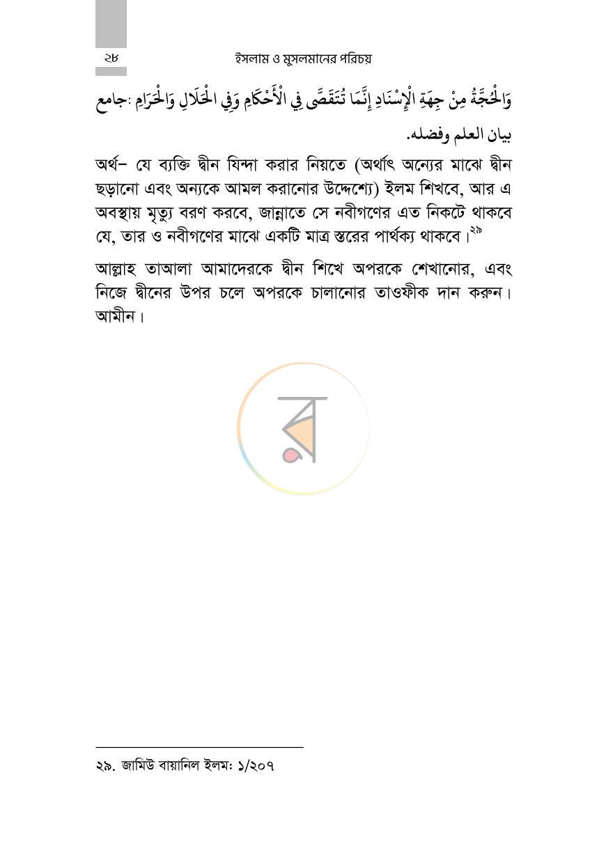 পাতা 18