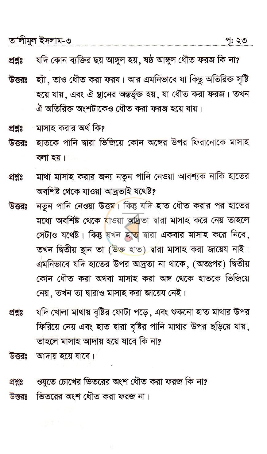 পাতা 9