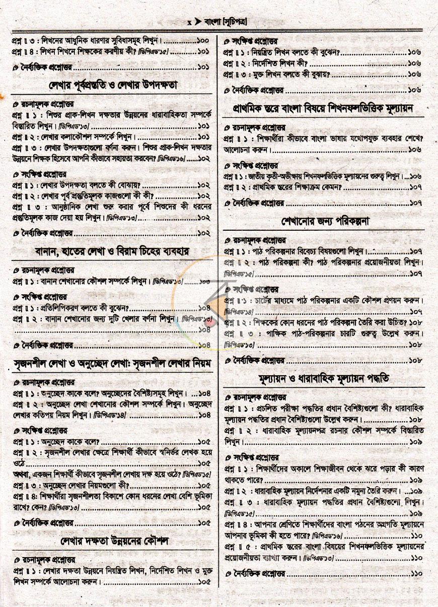 পাতা 6