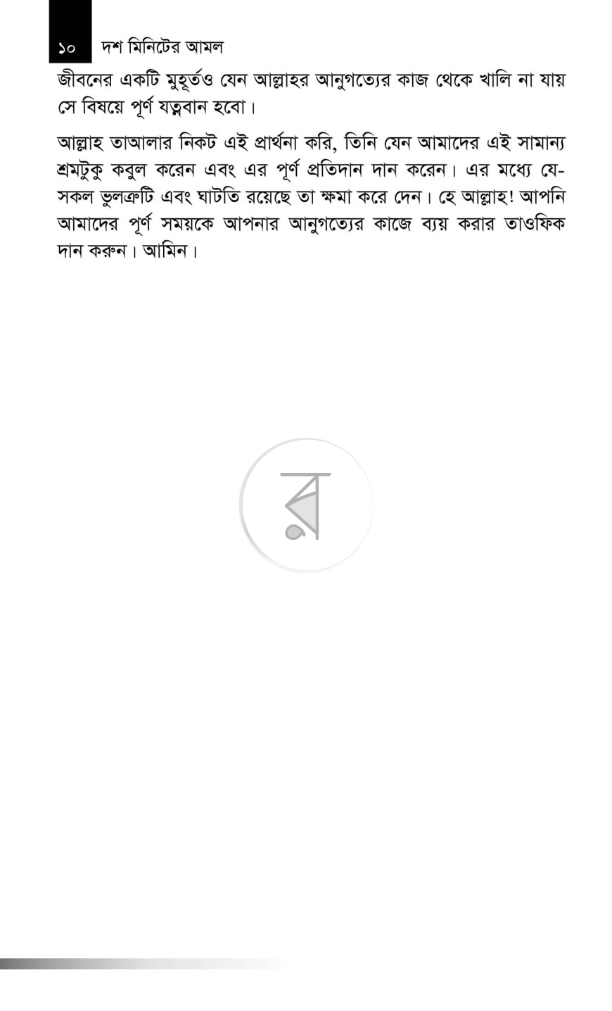 পাতা 6