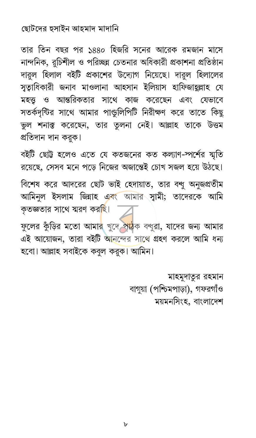 পাতা 4