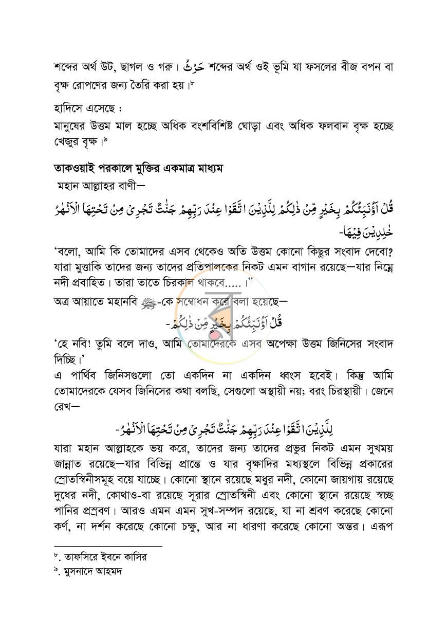 পাতা 10