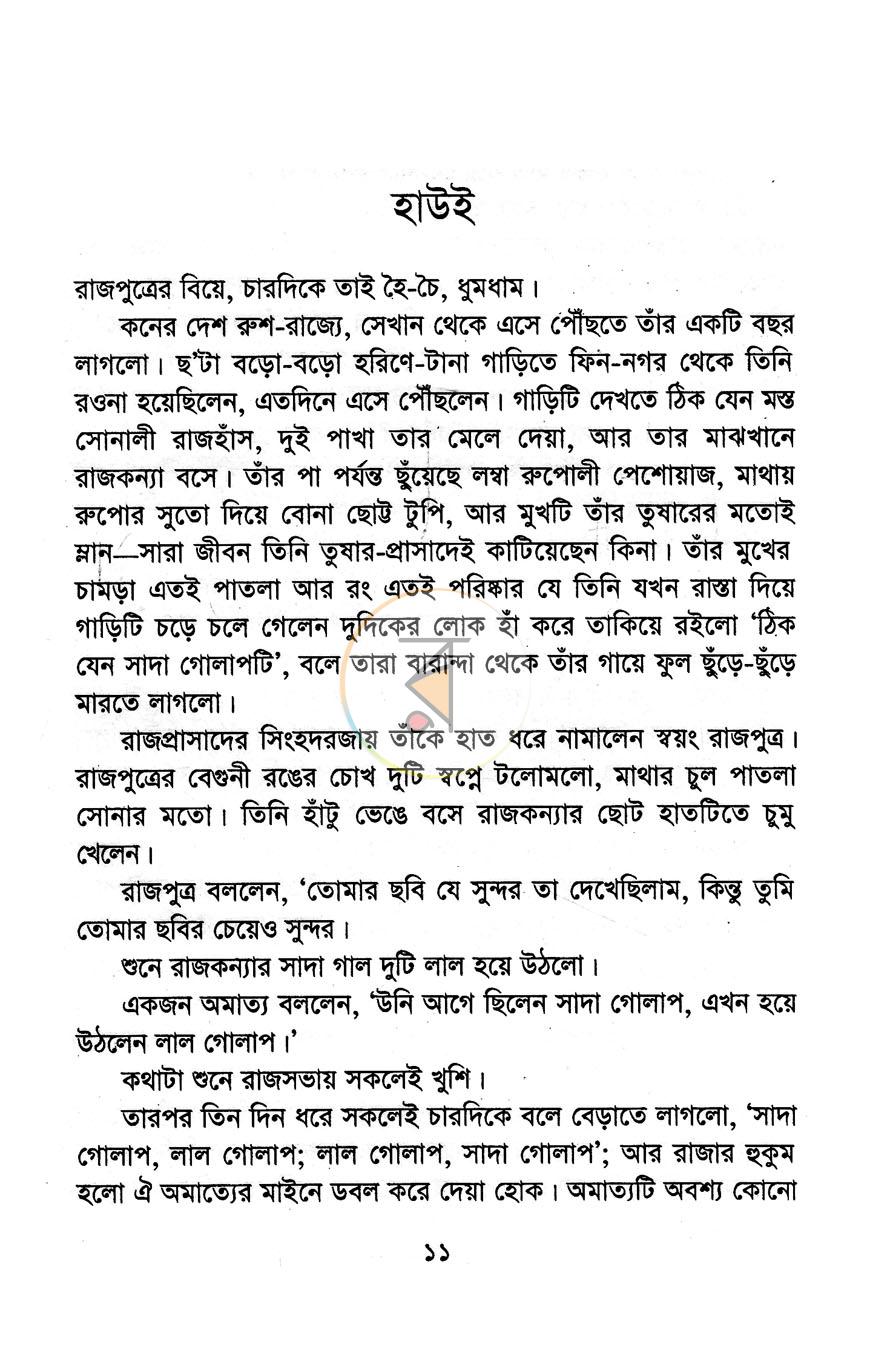 পাতা 6