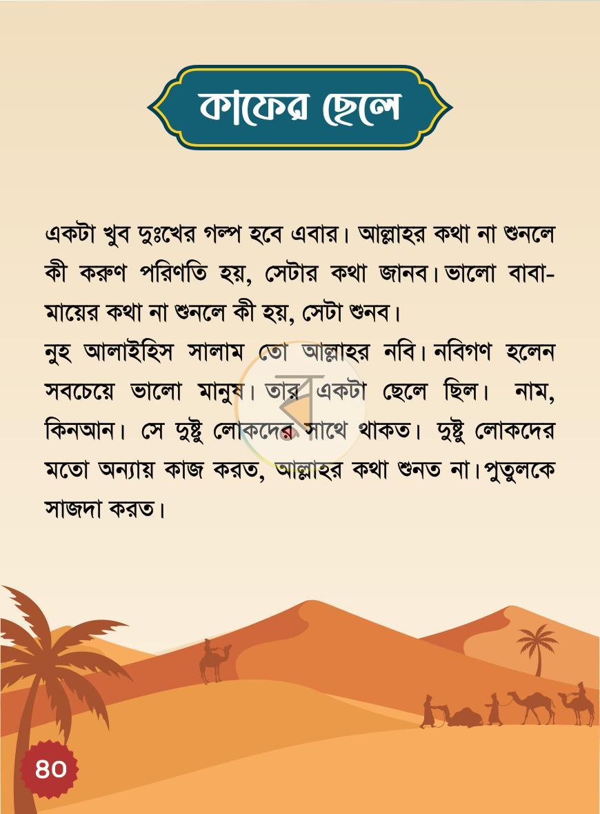 পাতা 14