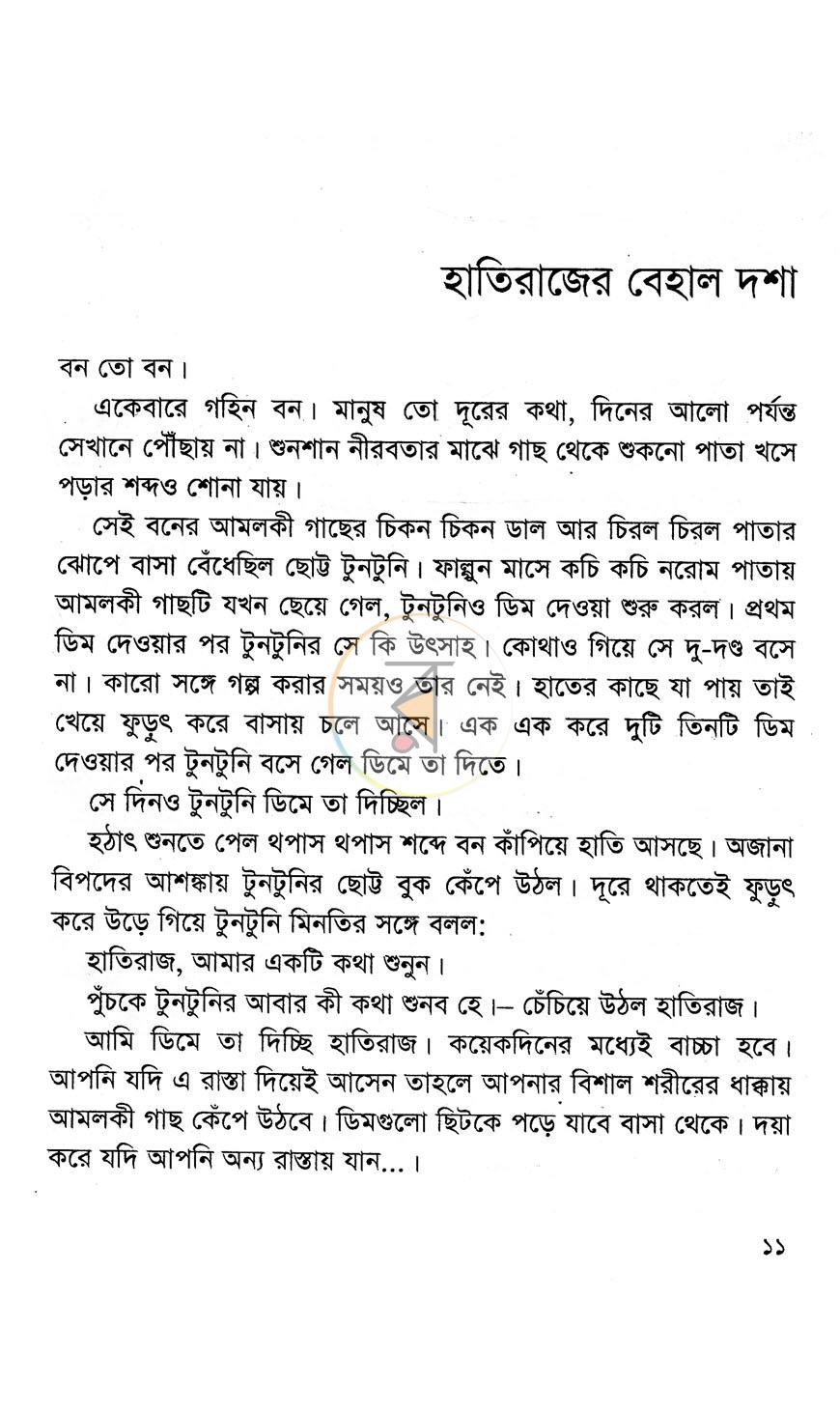 পাতা 6